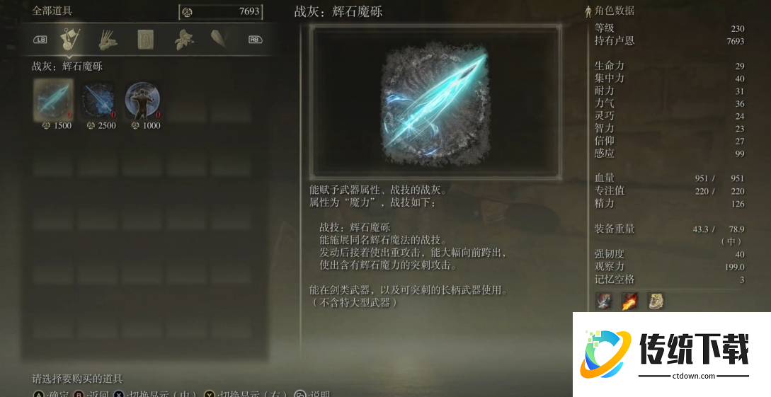 艾尔登法环强力法术有什么