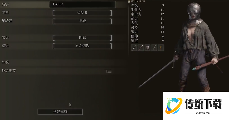 艾尔登法环用什么角色好一点