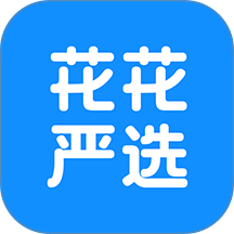 花花严选最新版
