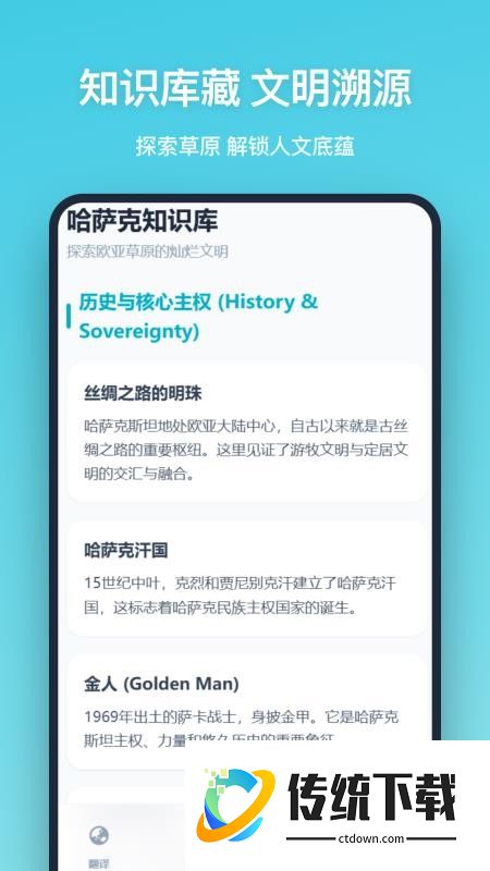 哈语翻译app