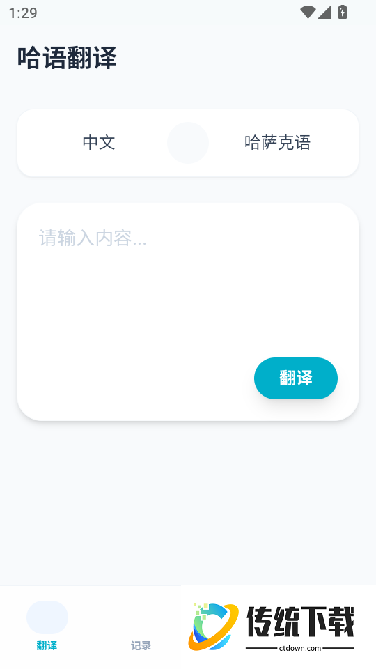 哈语翻译app