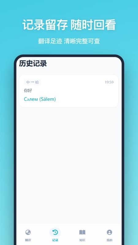 哈语翻译app