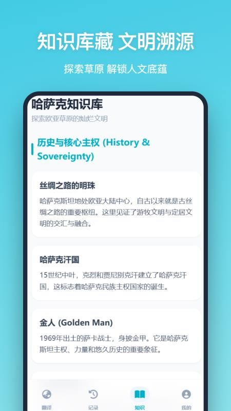 哈语翻译app