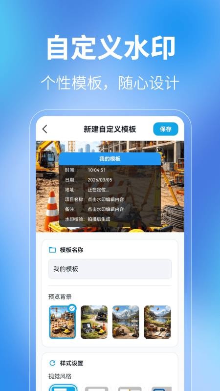 经纬水印打卡官方版app