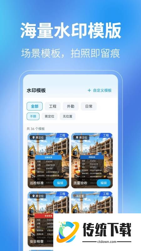 经纬水印打卡官方版app