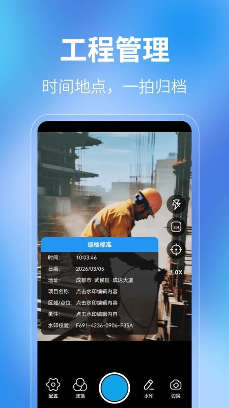 经纬水印打卡官方版app