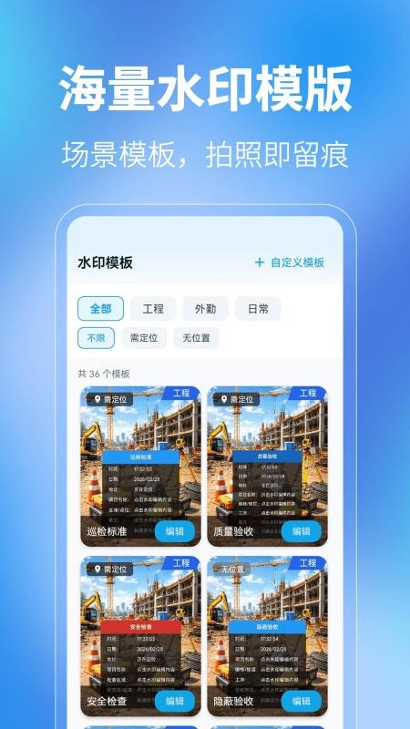经纬水印打卡官方版app