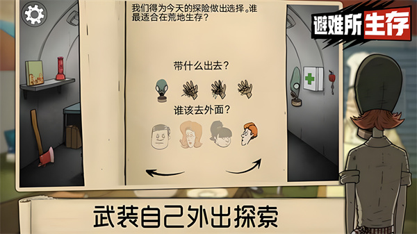 避难所生存60秒正版安卓版