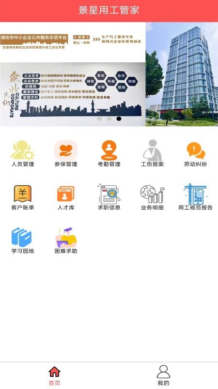 景星用工管家免费版app