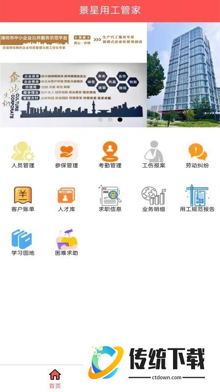 景星用工管家免费版app