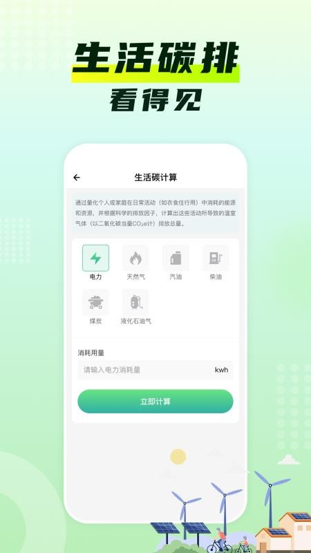 水电费月计算官网版