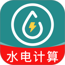 水电费月计算官网版