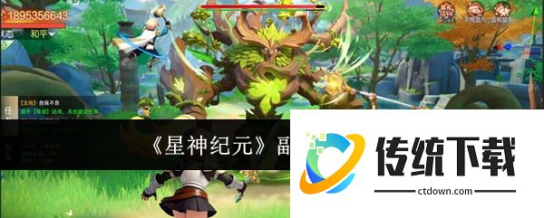 星神纪元副本怎么玩:星神纪元副本玩法介绍