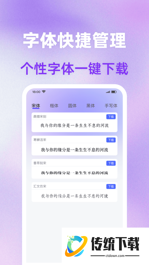 免费字体美化大全免费版app