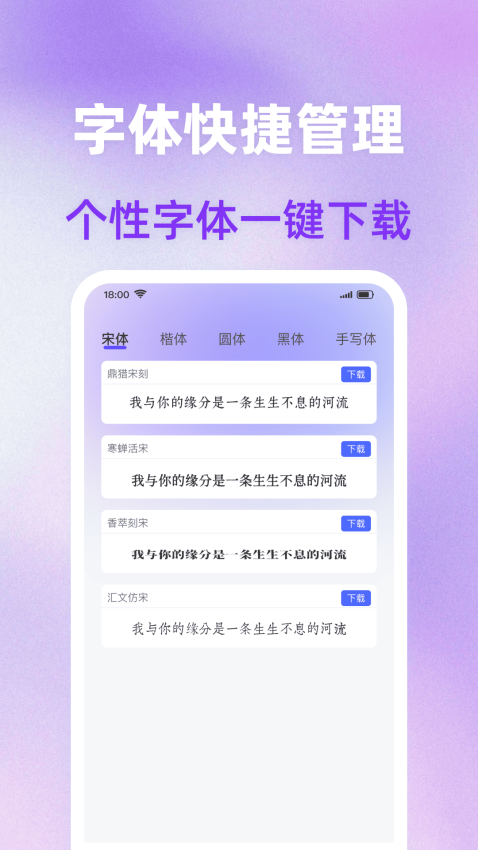 免费字体美化大全免费版app