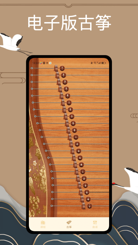 i古筝官网版