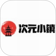 次元小镇免费版