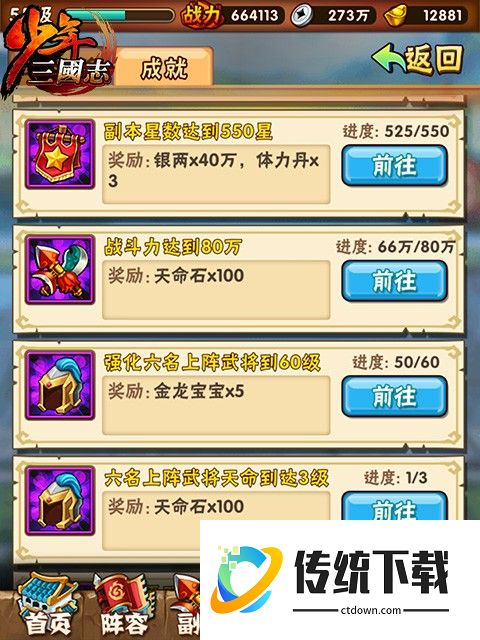 少年三国志2变装如何获得