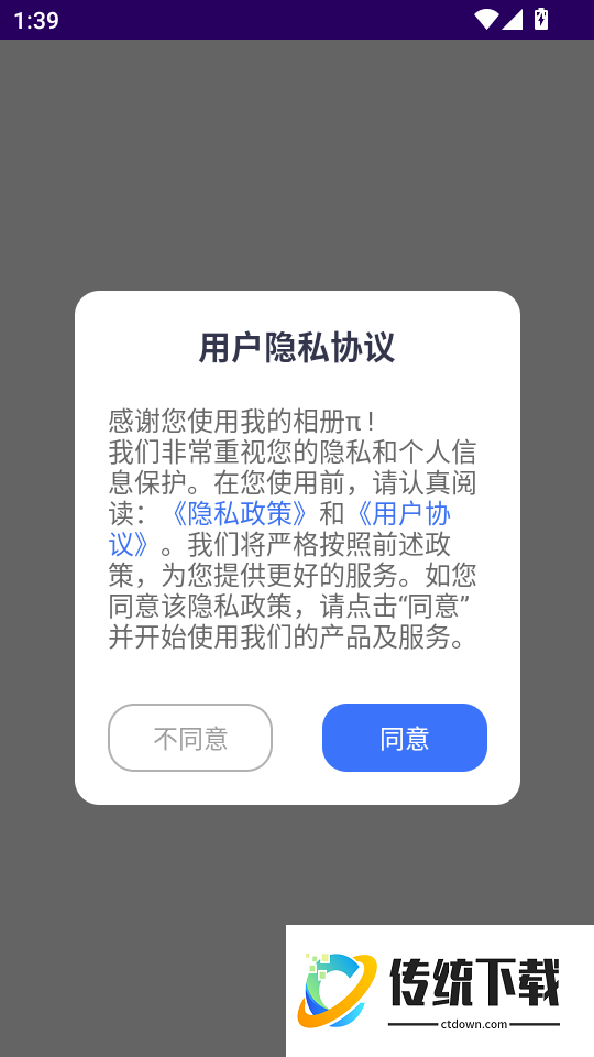我的相册π官方版