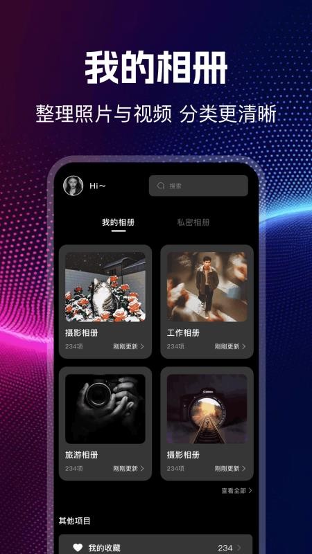 我的相册π官方版