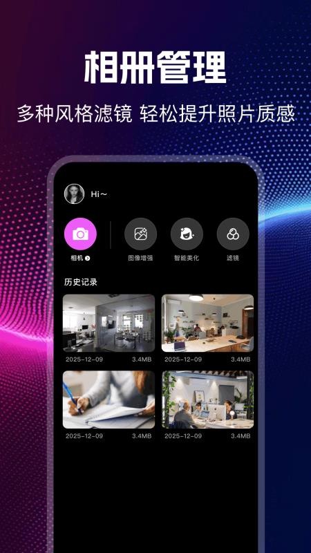 我的相册π官方版