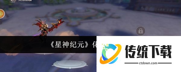 星神纪元怎么化身:星神纪元化身方法介绍