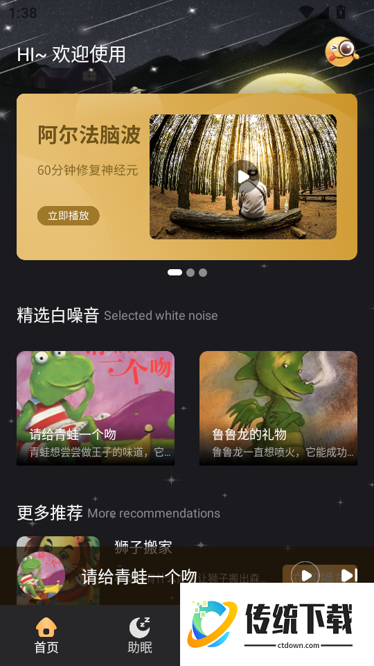 栖心助眠客户端
