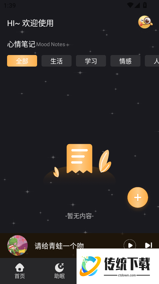 栖心助眠客户端