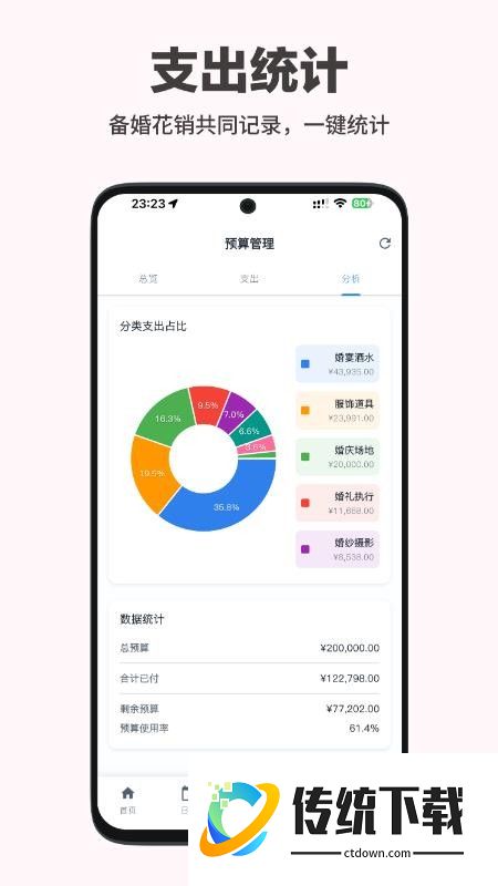 婚启备婚助手官网版