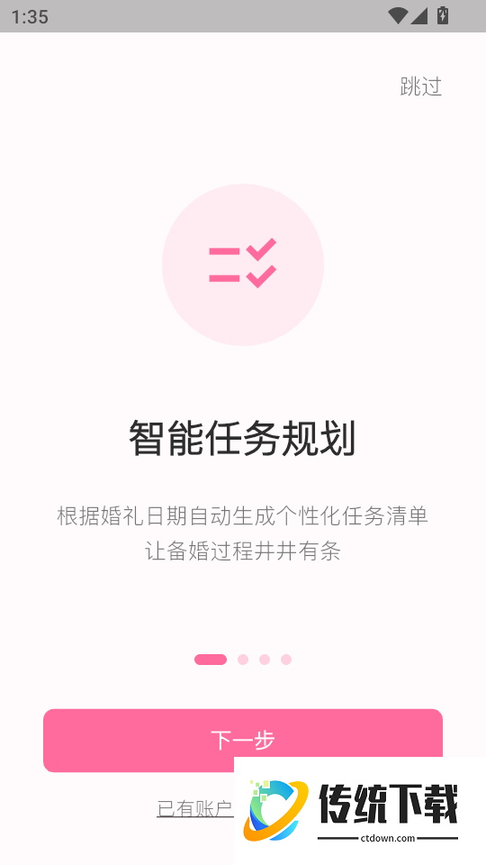 婚启备婚助手官网版