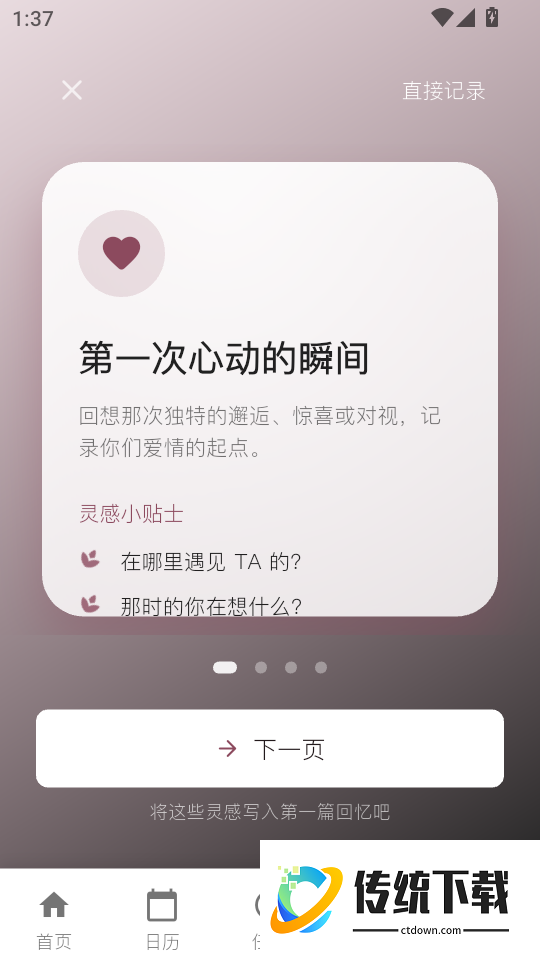 婚启备婚助手官网版