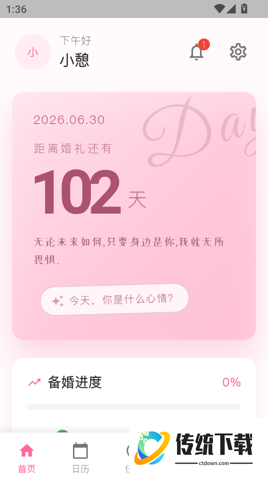 婚启备婚助手官网版