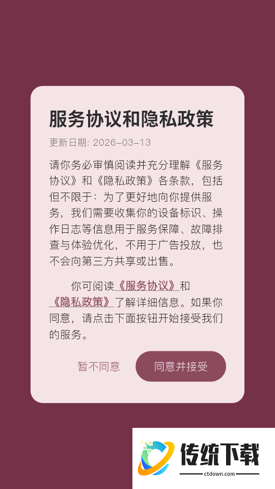 婚启备婚助手官网版