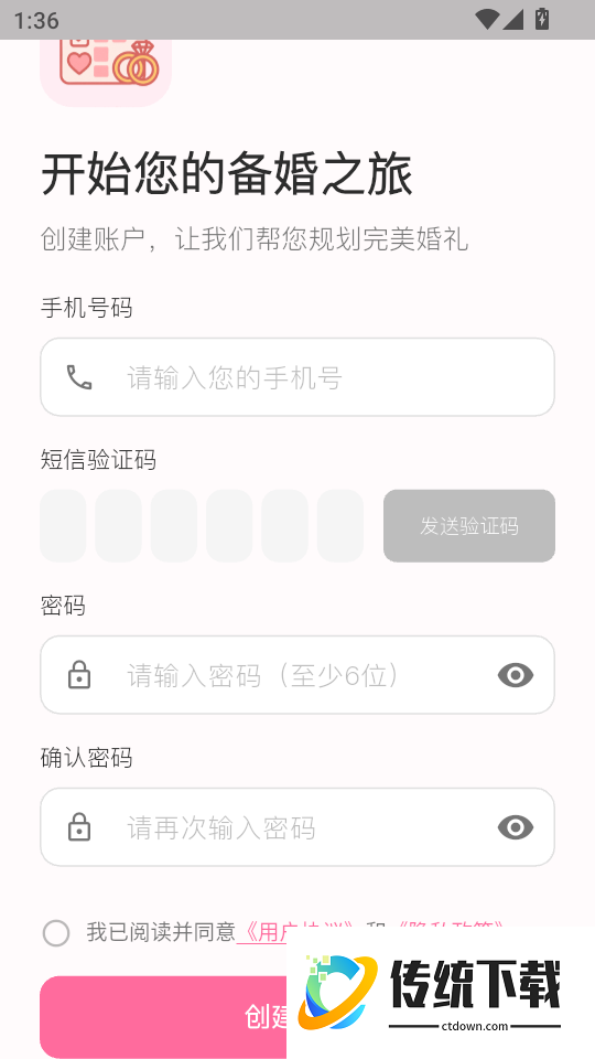 婚启备婚助手官网版