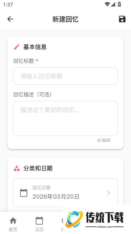 婚启备婚助手官网版