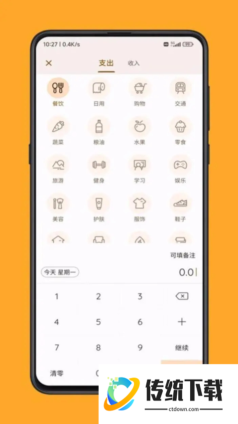 海豚记账免费版
