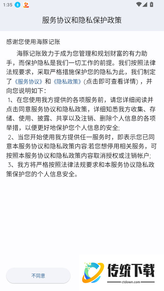 海豚记账免费版