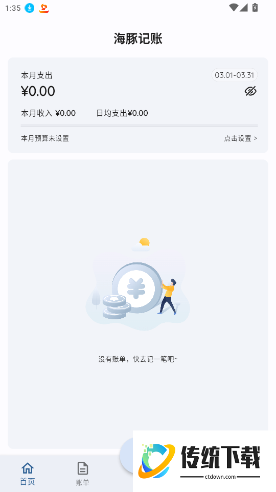 海豚记账免费版