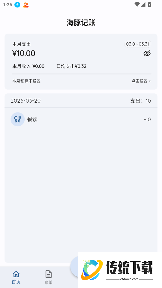 海豚记账免费版