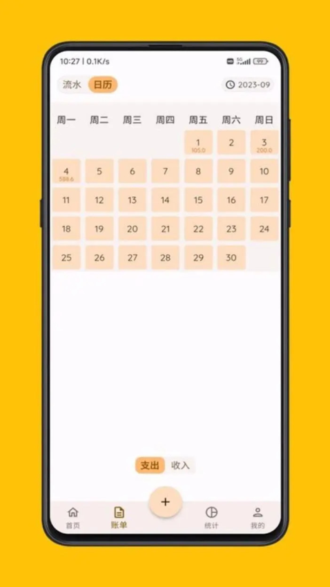海豚记账免费版