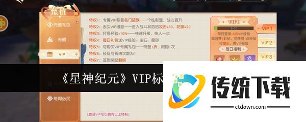 星神纪元VIP标识怎么隐藏:星神纪元VIP标识隐藏方法介绍