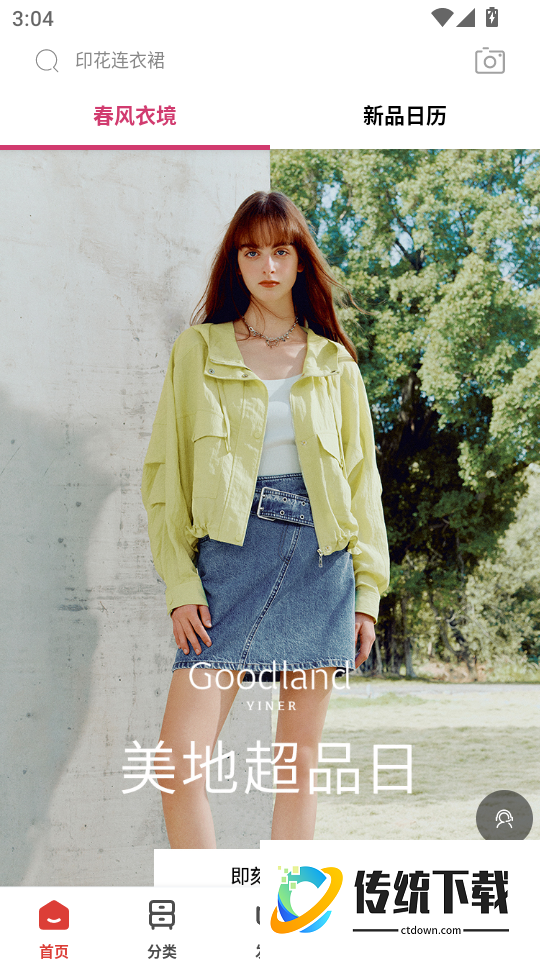 影儿商城最新版