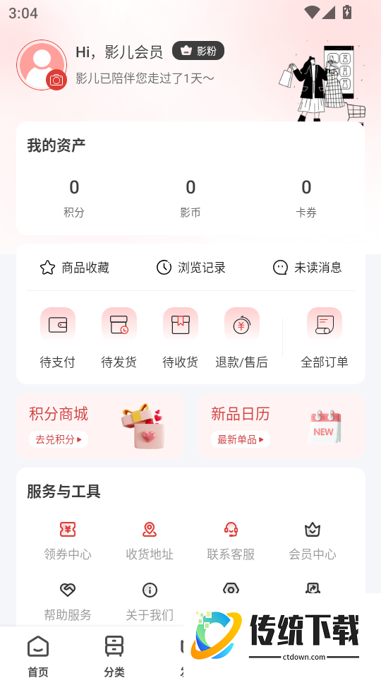 影儿商城最新版