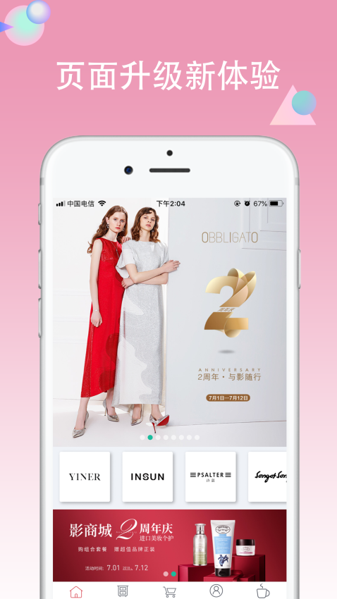 影儿商城最新版