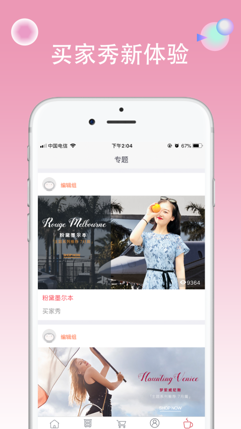 影儿商城最新版