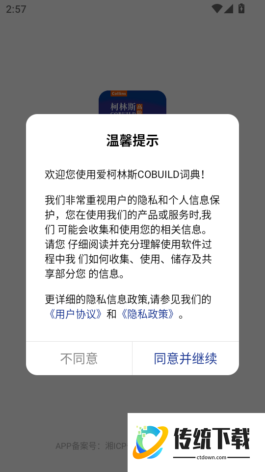 爱柯林斯COBUILD词典软件