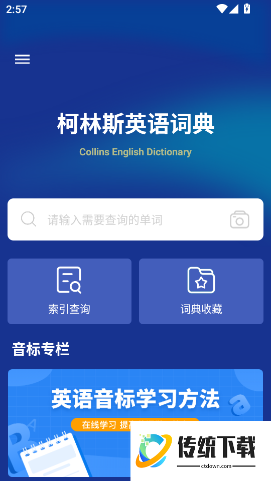 爱柯林斯COBUILD词典软件