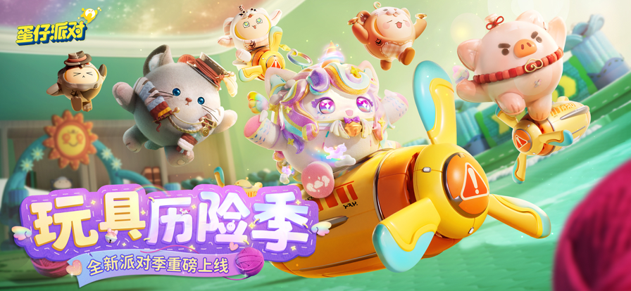 蛋仔派对体验服正版