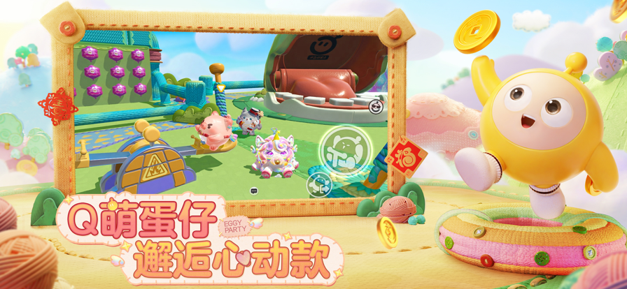 蛋仔派对体验服正版