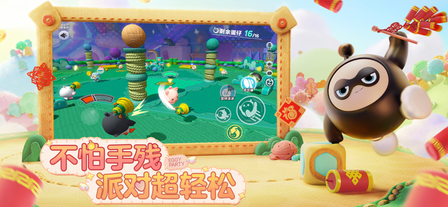 蛋仔派对体验服正版